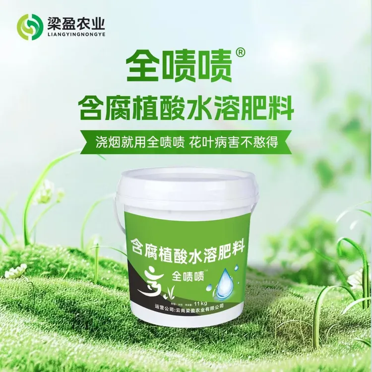 全啧啧腐植酸水溶肥料烤烟生根改土提苗提质增产济农正品保证