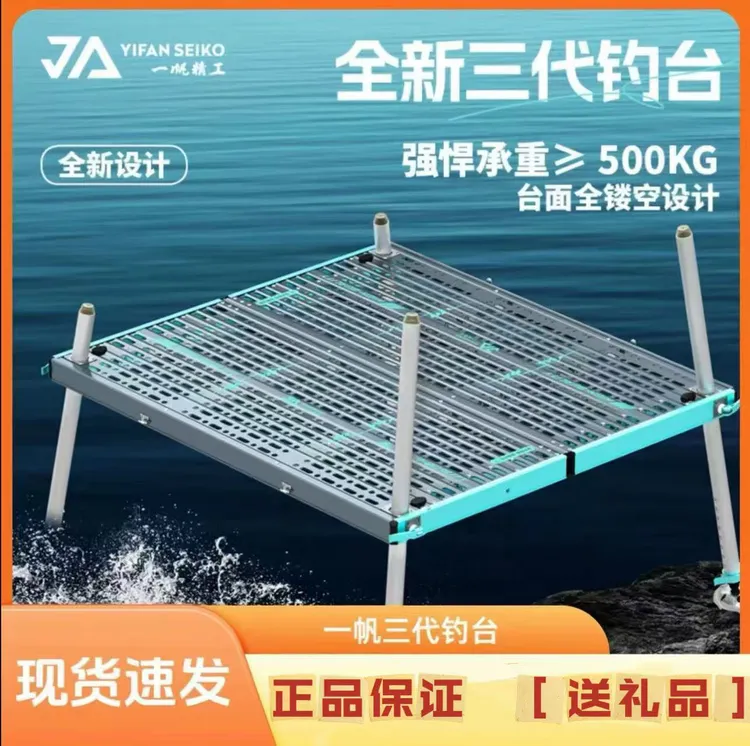 新款一帆精工超轻三代钓台轻量便携镂空超轻野钓折叠深水大钓台