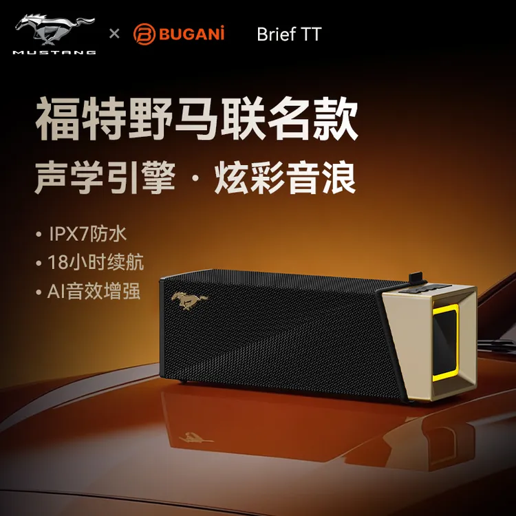 布迦尼&福特野马联名款BriefTT低音炮跑车级声浪小型音响音箱