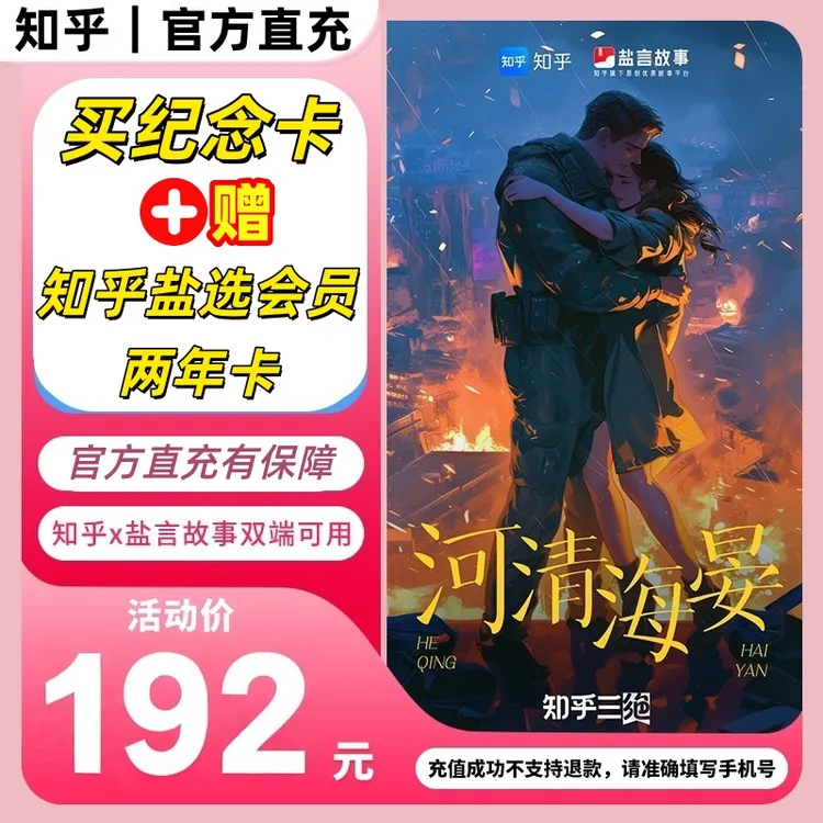 【双11大促】买纪念卡送知乎盐选会员双年卡官方直充盐选小说会员