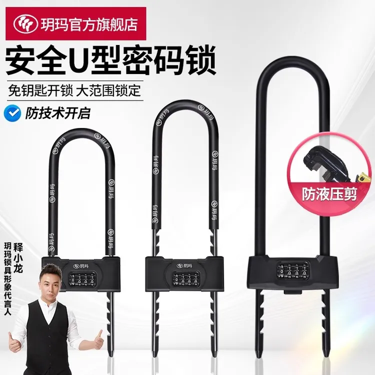 玥玛密码锁u型锁玻璃门锁防水防锈家用大门u形锁门锁双开商铺插锁