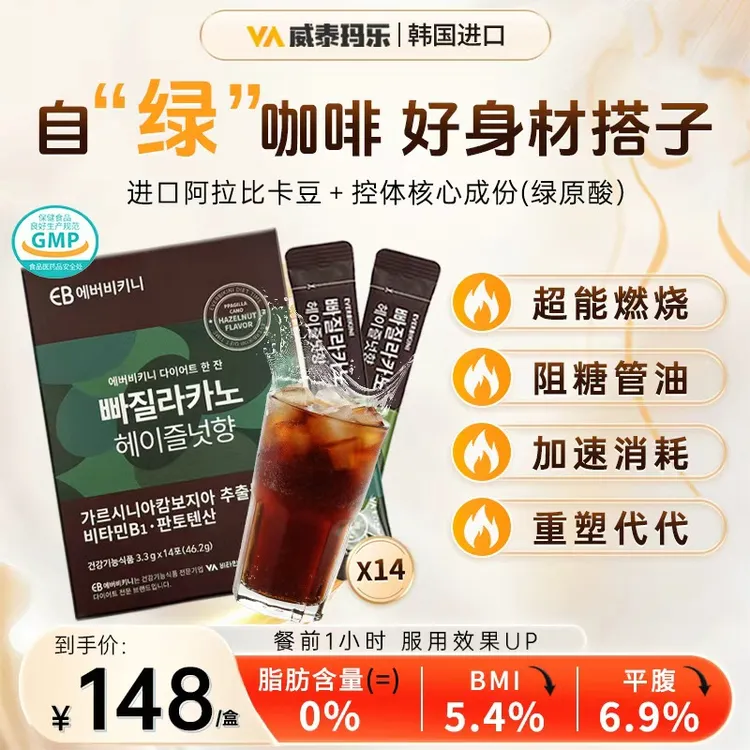【不饿咖啡 好身材搭子】VA vitaminvillage榛果咖啡藤黄果 14条