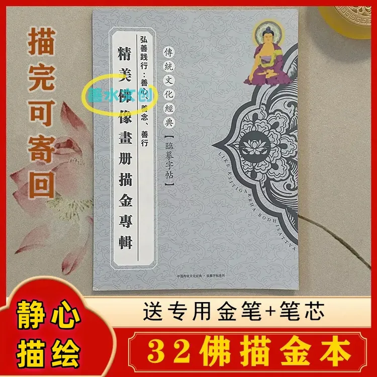 【可回寄寺庙】描像画册临摹画册静心描金赠金笔笔芯临摹绘画描红本