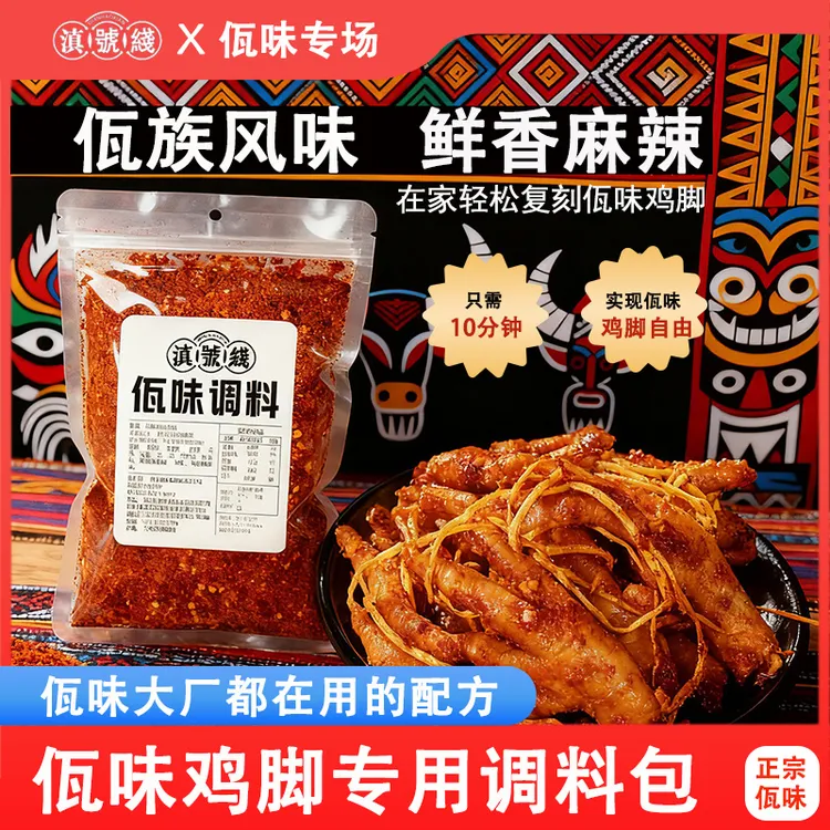 【地道佤味】云南佤味调料包辣椒面自制佤味鸡爪苤菜根专用一料多用