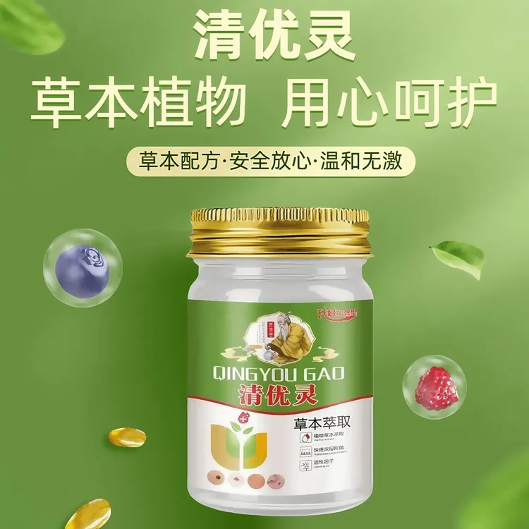 【小粒优膏】清优灵身上脖子腋下多人群外用草本膏