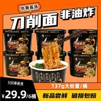 刀削面137g*6桶非油炸出游储备返校囤货夜宵免煮速食泡面方便面