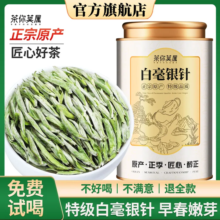 高山白毫银针传统日晒工艺浓香型茶叶2025白茶特级大白毫散装