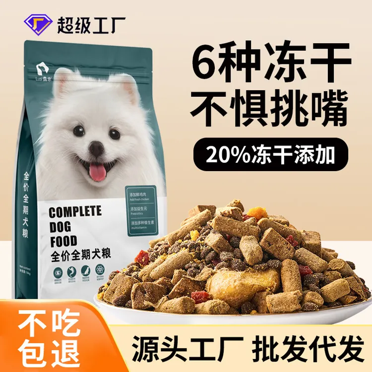 狗粮露思10斤双拼狗粮5kg袋装拉布拉多大型全犬期冻干狗粮