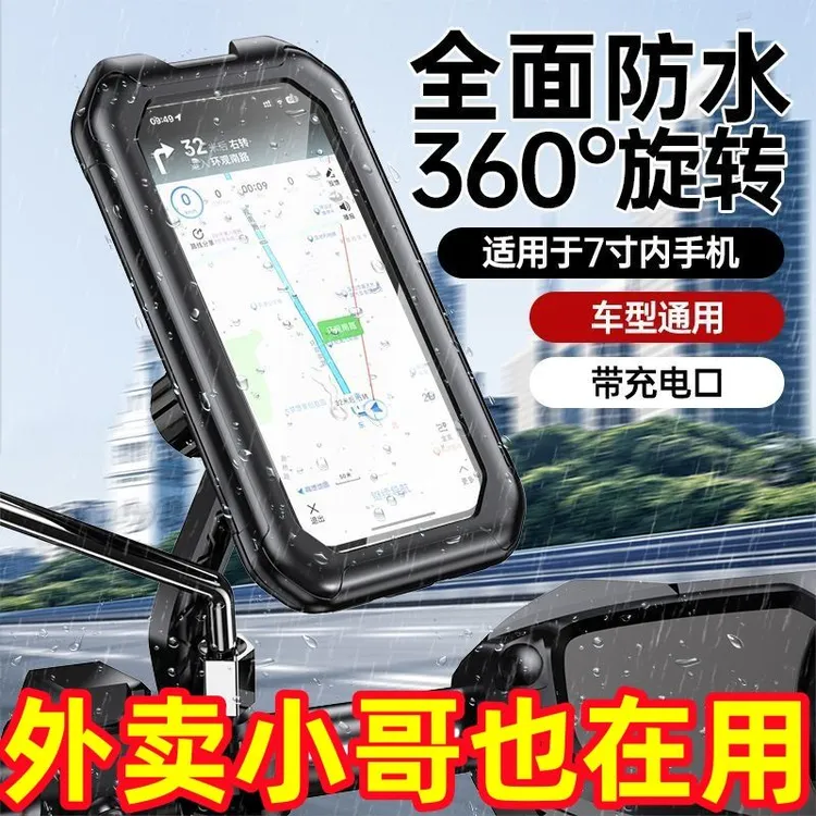 【防水手机支架】电动电瓶摩托车手机架导航自行车车载防水机支架