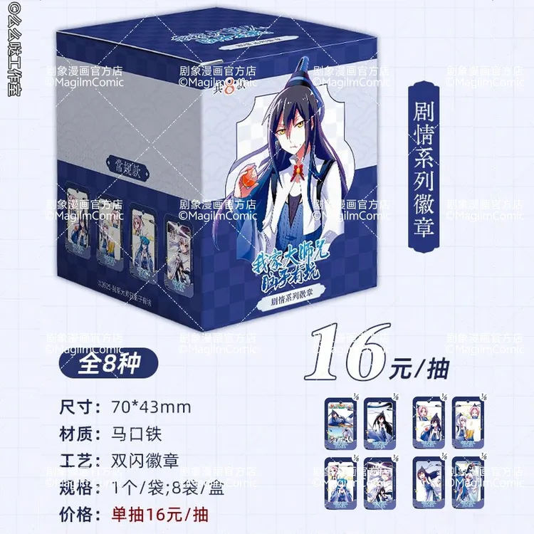 【正版现货】我家大师兄脑子有坑剧情系列徽章官方周边第123弹兄坑