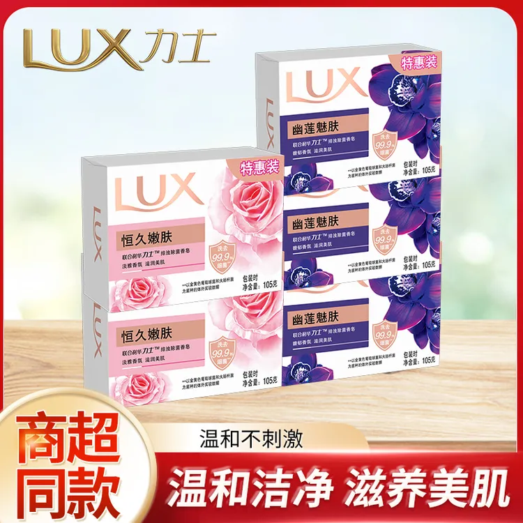 【超值购】 力士香皂排浊除菌香味持久留香洗脸男女沐浴温和不伤手