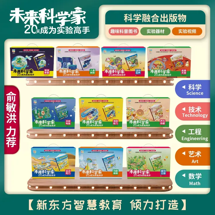 未来科学家--20天成为实验高手