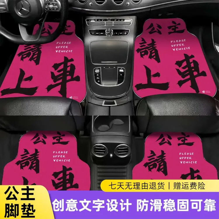 汽车脚垫通用女神脚垫公主脚垫汽车通用脚垫全套通用脚垫汽车专用