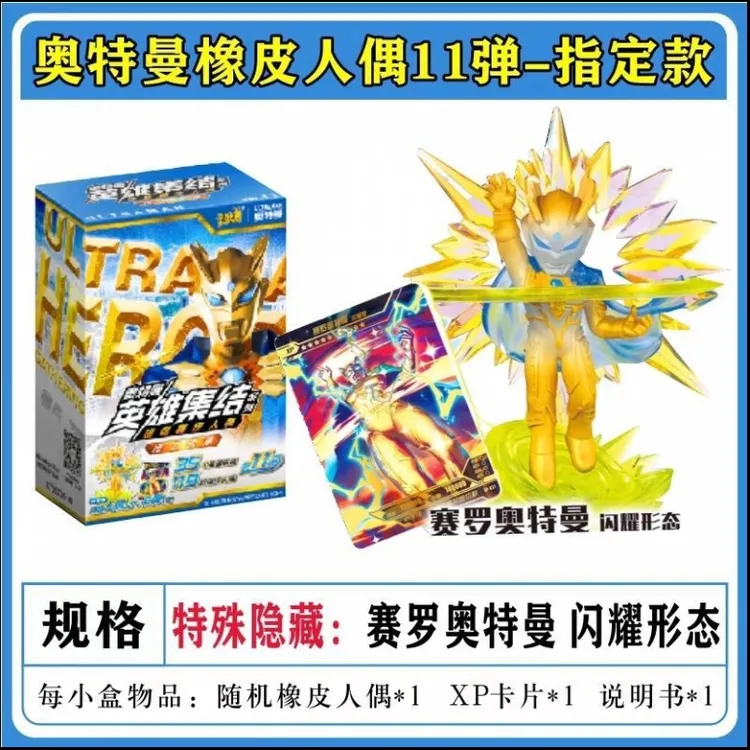 奥特曼第11弹迷你橡皮人偶英雄集结特殊隐藏款赛罗手办玩具