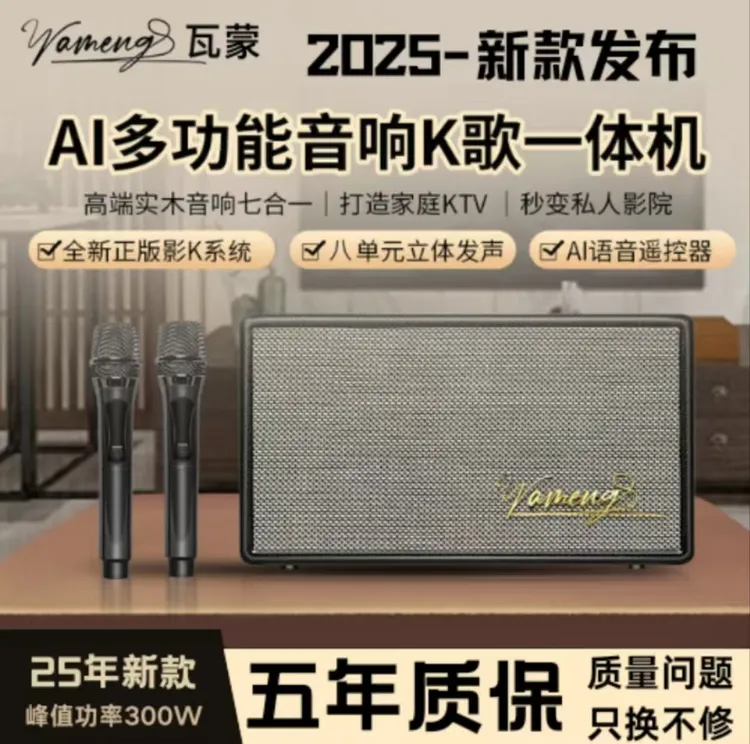 25新款瓦蒙K歌一体机家庭KTV音响立体实木音响多功能音响蓝牙
