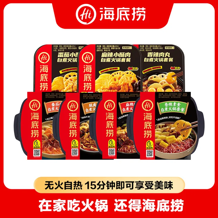 海底捞自煮自热小火锅七种口味合集组合