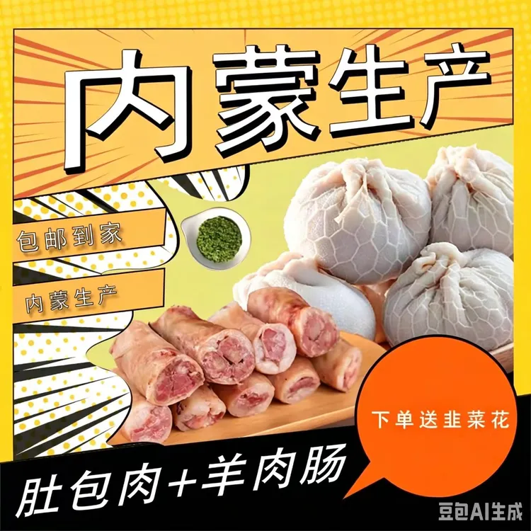 肚包肉+羊肉肠赠送韭菜花内蒙正宗肚包肉草原特产手工羊肉生鲜2商品图