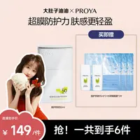 【油油专属】珀莱雅盾护防晒霜SPF50+超膜防护力肤感轻盈防水