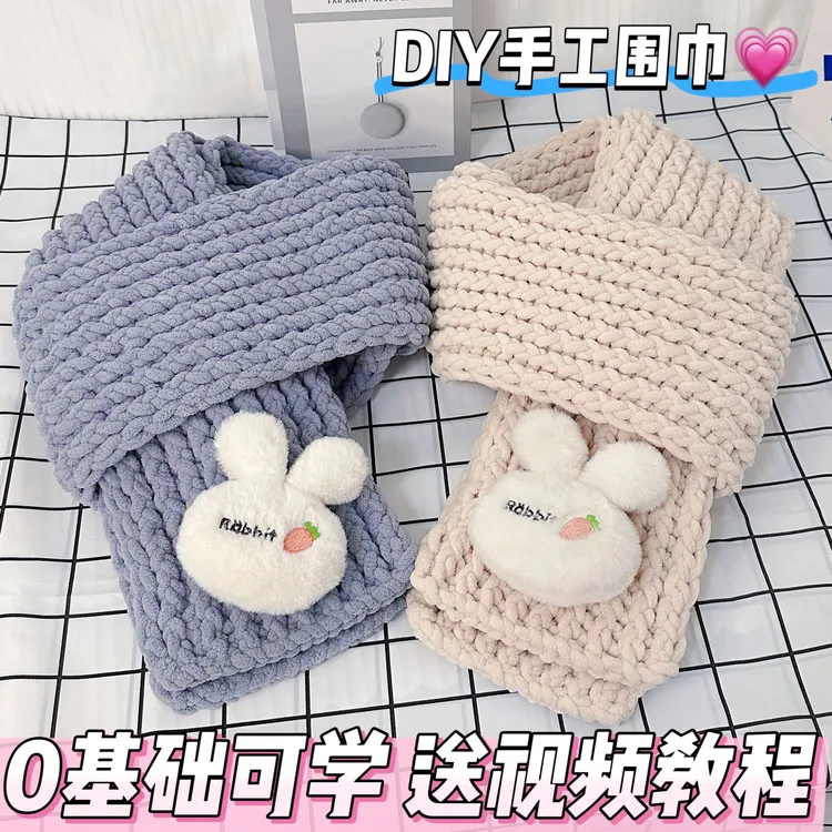 手织围巾毛线手工编织diy材料包粗毛线团围脖送男女友礼物冰条线