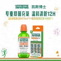 TheraBreath/凯斯博士凉爽口气漱口水清新持久留香温和便携护理