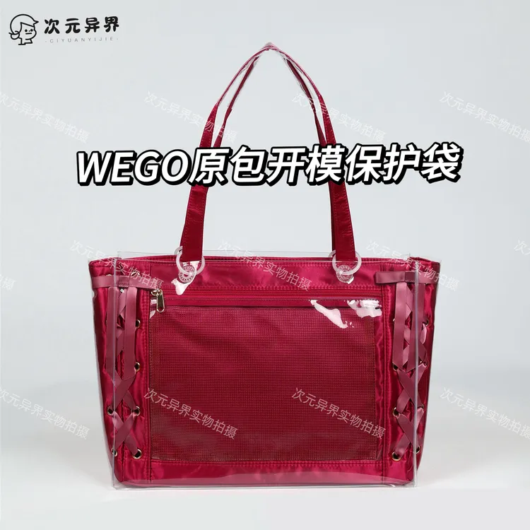 Wego丝带痛大肠痛框架痛原版开模高透柔软保护袋痛包透明pvc防尘