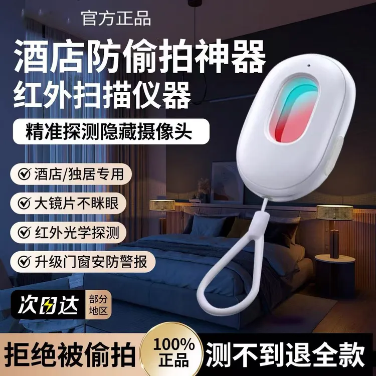 扫星智推扫星探测仪多功能报警线查监控防拍摄定位器红外信号酒店商品图