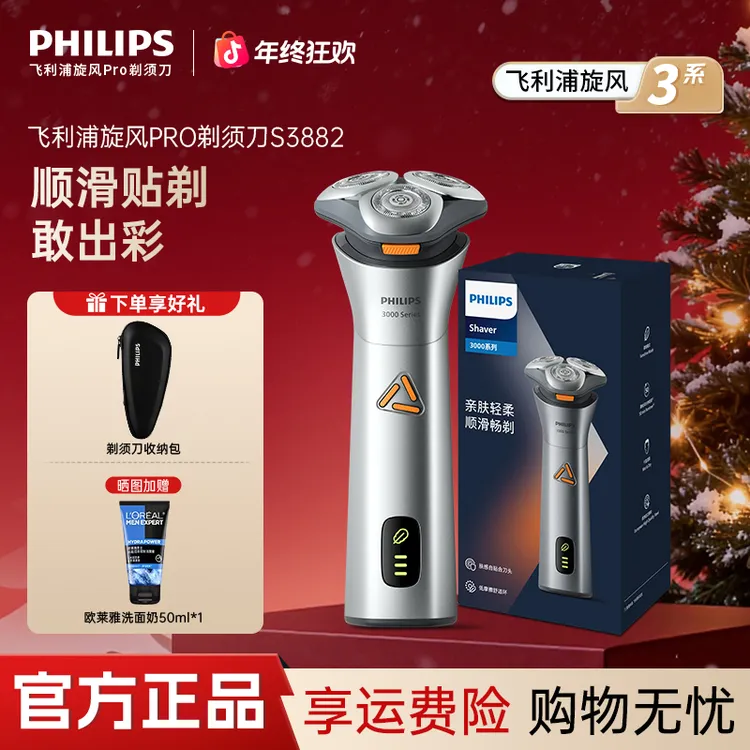 【热卖爆款】飞利浦旋风3系PRO男士快充电动刮胡剃须刀S3882