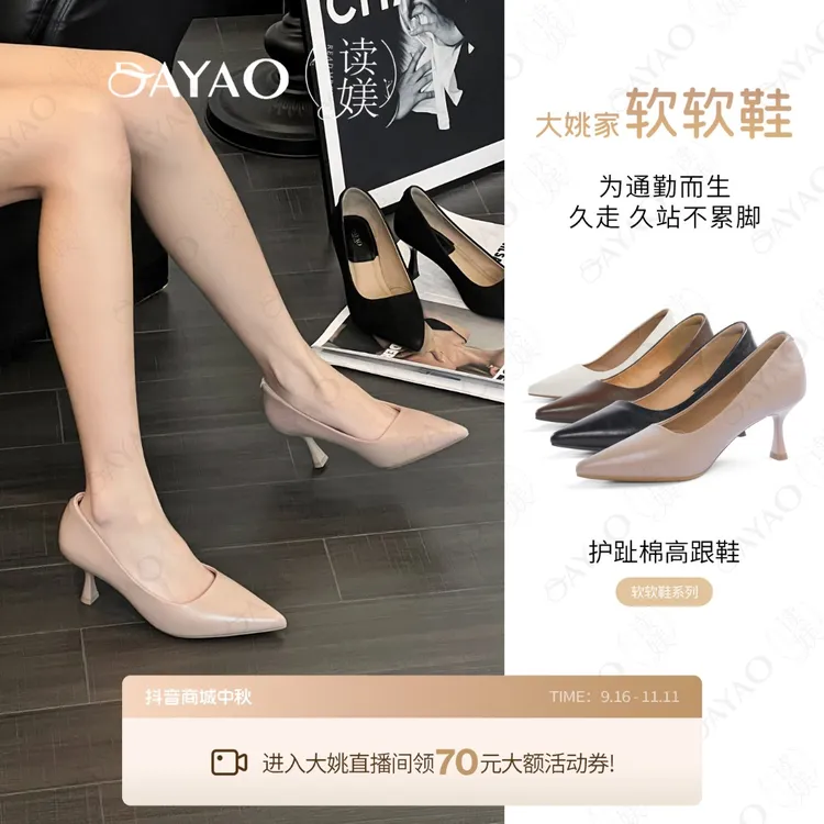 读媄大姚家【软软鞋】5.5cm秋季细跟尖头超软百搭高跟鞋单鞋女85196