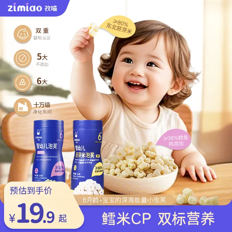 【双婴标】孜喵双核营养泡芙CP婴幼儿钙铁零辅食≥38%鳕鱼≥80%胚芽米