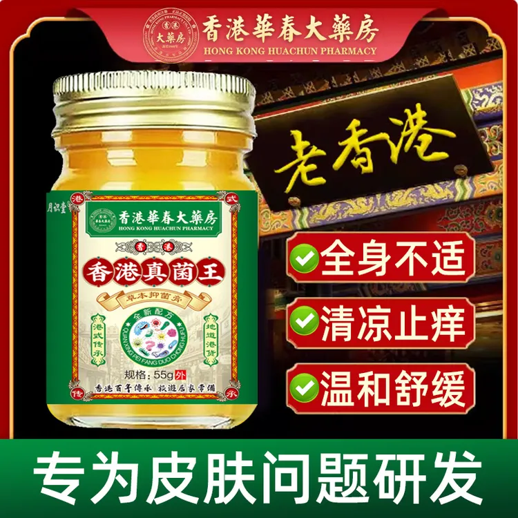 【正品香港真菌王】手脚小水草本植物萃取清凉止痒外用抑菌涂抹乳膏