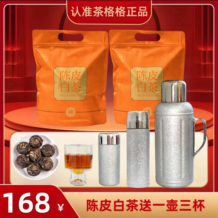 （送1.5L机械覆钛壶+覆钛杯+口袋杯）陈皮白茶龙珠两袋共30泡可试喝