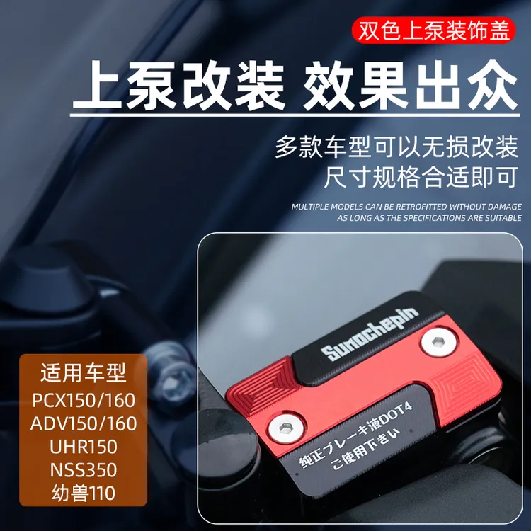 UHR150上泵盖改装PCX160刹车泵壳NS150GX台荣250摩托车碟刹泵上盖