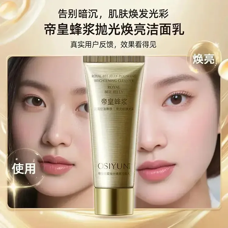 【拍一发四】正品帝皇蜂浆洁面乳深层清洁保湿提亮肤色商品图