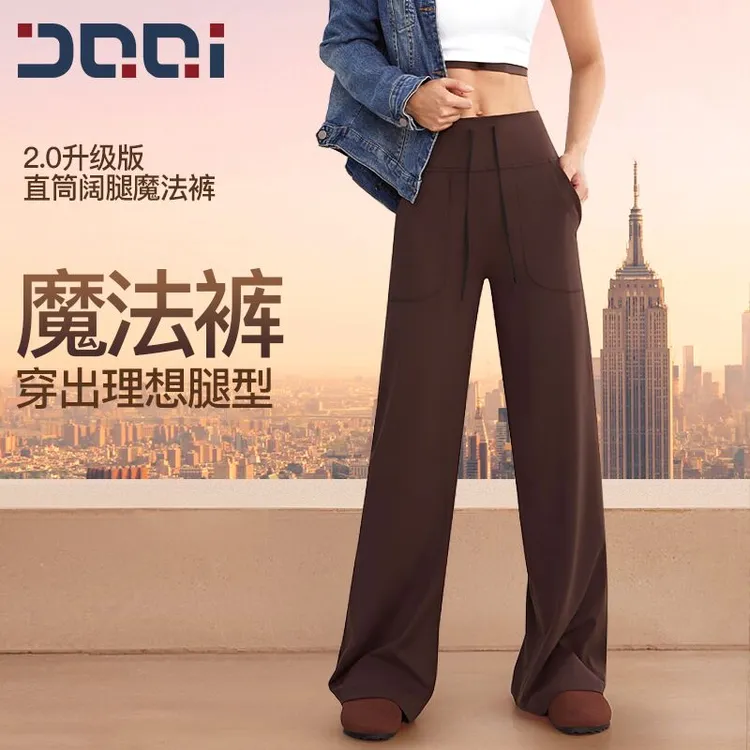 【的确奇】直筒阔腿魔法裤女休闲高腰瑜伽运动休闲卫裤2047