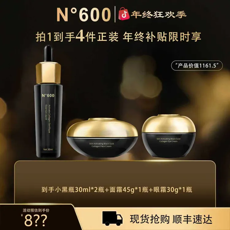 【年终狂欢季】N°600肌底赋活黑金胶原眼霜