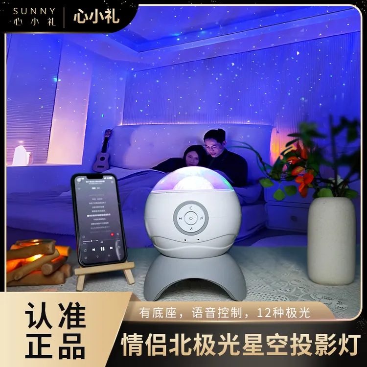 2025新款北极光星空投影仪满天星氛围灯情侣礼物星空灯小夜灯