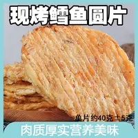 炭烤鳕鱼片开袋即食孕妇儿童食品海味休闲零食山东特产网红海鲜