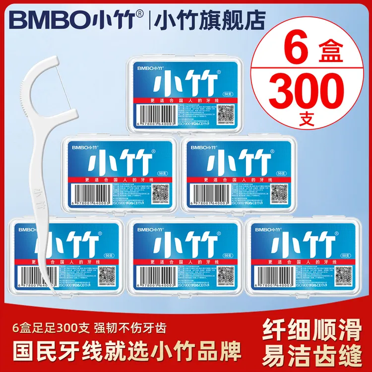 小竹品牌6盒300支家庭装小竹牙线棒便携盒装一次性高弹力牙线超细