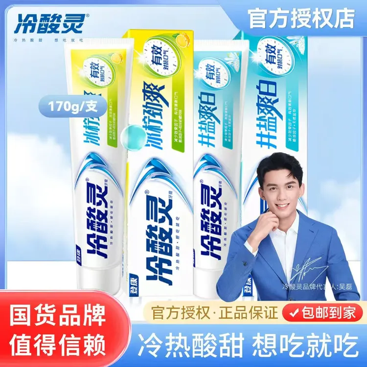 冷酸灵冰柠薄荷井盐爽白牙膏劲爽清新抗敏感去异味套装口腔护理