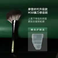 逆龄摩登时代升级款M30镰刀修容刷侧脸阴影斜角面部轮廓修容
