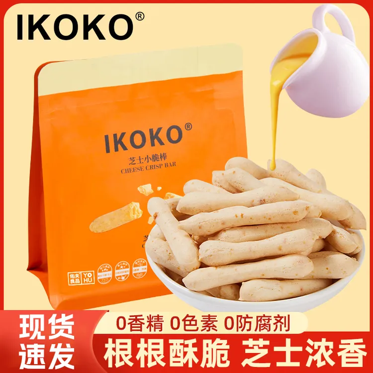 芝士小脆30g袋装芝士原味脆饼干烘烤非油炸零食解馋