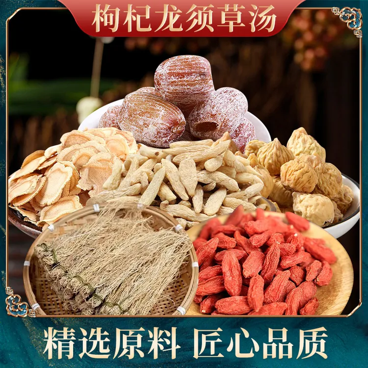 钜鹿轩 枸杞龙须草汤 枸杞麦冬等原材料农户自然晾晒煮水