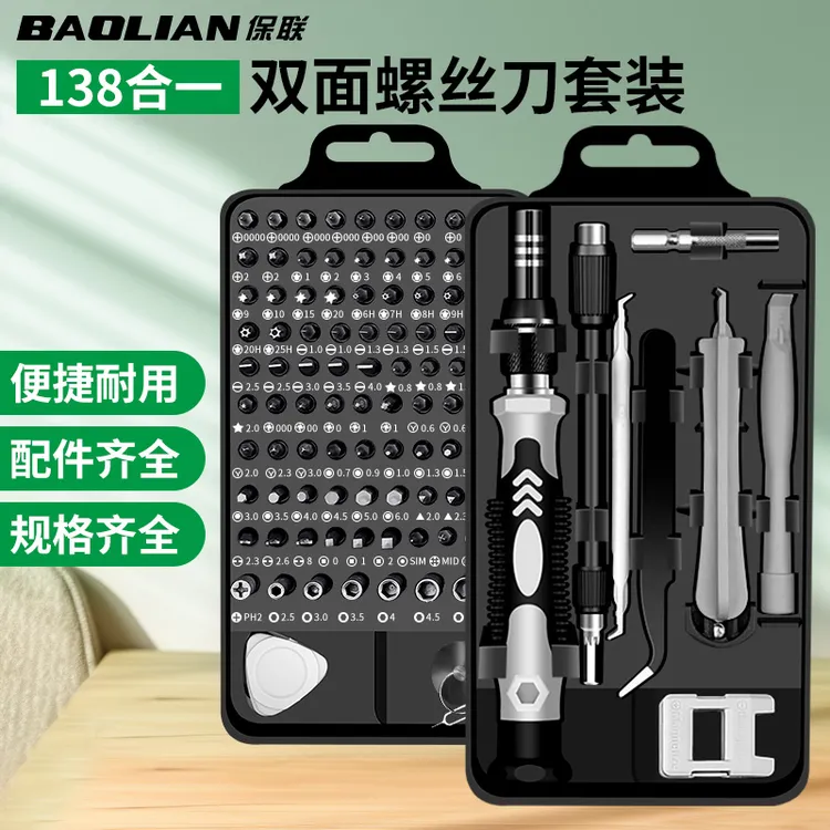 保联家用多功能强磁高硬度螺丝刀套装手机笔记本数码拆机维修工具