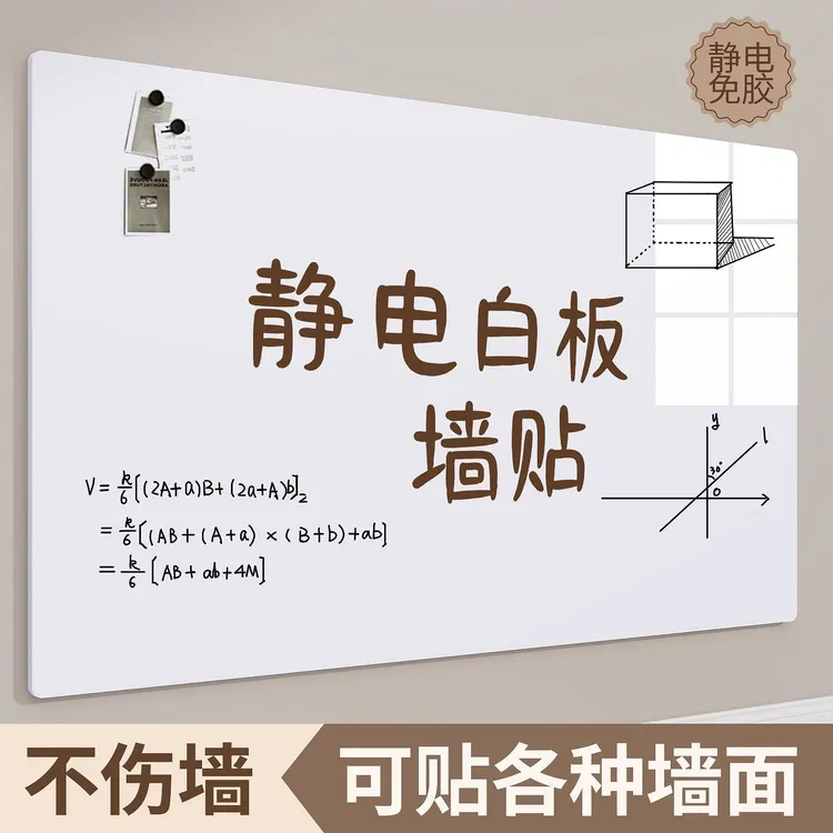 不伤墙可移除静电吸附白板墙贴纸儿童涂鸦画画板黑板贴墙面写字板
