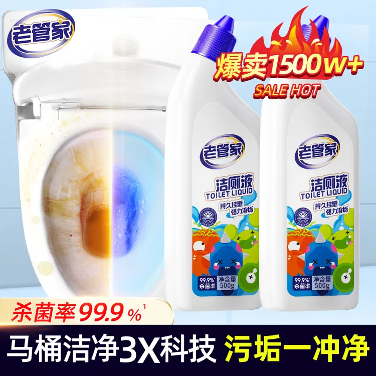 【陈三废专属】老管家洁厕液马桶洁厕灵厕所清洁剂强力除垢去异味