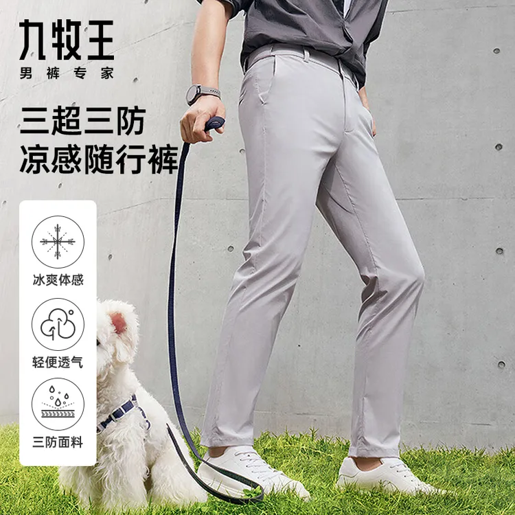 【凉感速干随行裤】九牧王男裤2025夏季新款户外防晒透气薄款休闲裤