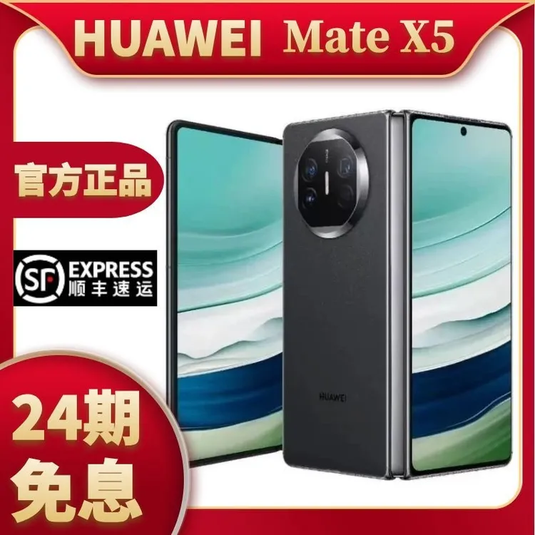 准新品 Huawei/华为 【24期免息】官方正品Mate X5商务折叠屏5G手机商品图