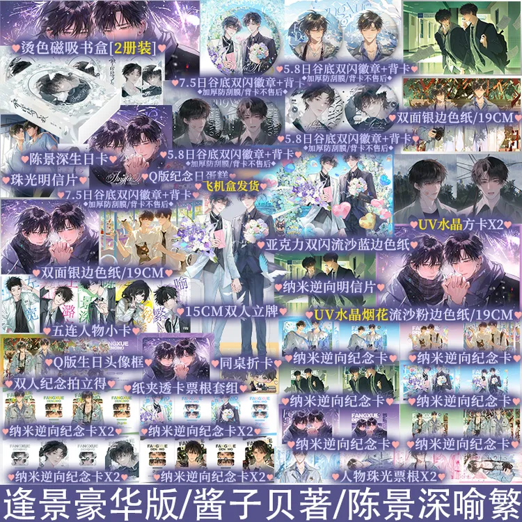 正版 放学等我1-2册 逢景 遇繁 酱子贝原著 青春实体小说书