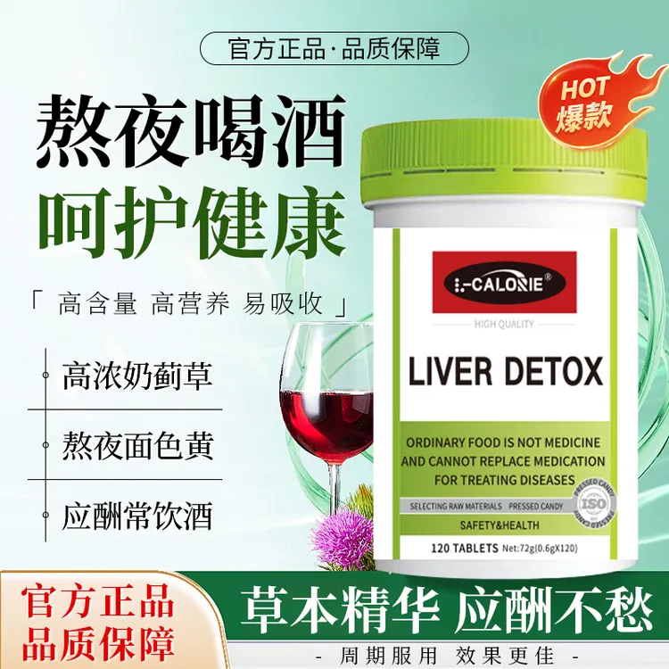 【官方精选】水飞蓟奶蓟草葛根片应酬熬夜加班火旺口苦口干养护旰片