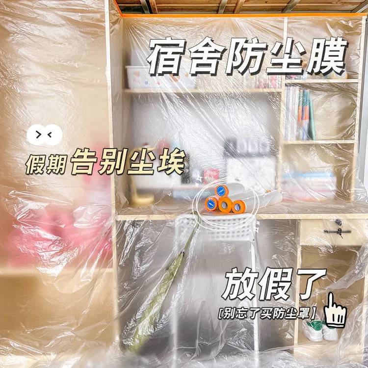 【甜酱】防尘罩宿舍大学生防尘膜放假防灰尘膜出租屋家具沙发遮盖巾